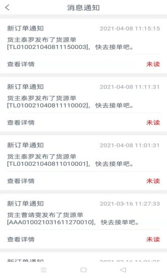 公路俠卡車客戶端 v1.2.7 安卓版 1
