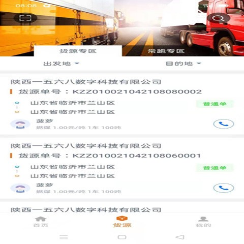 公路俠卡車客戶端 v1.2.7 安卓版 3