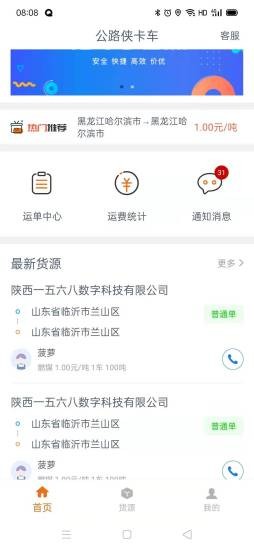 公路俠卡車app