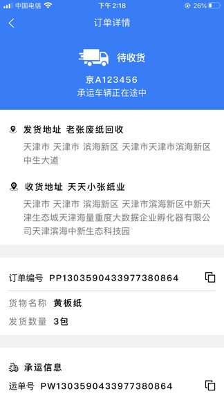 紙圈鋼镚司機(jī)端手機(jī)版