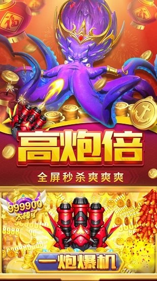 貝貝捕魚手機(jī)版 v122.7.242 官方安卓版 2