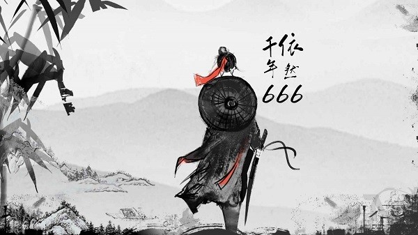 千年依然666手游 千年依然666游戲