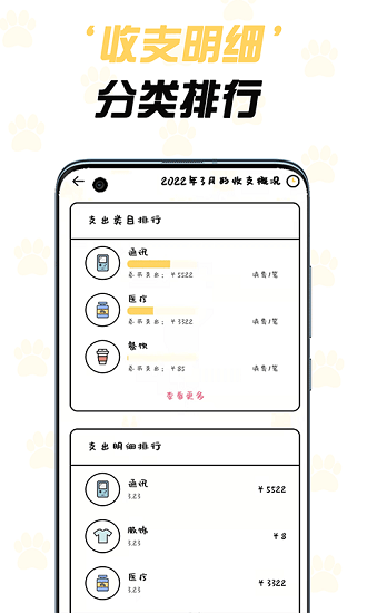 貓記賬本最新版 v1.1 安卓版 1