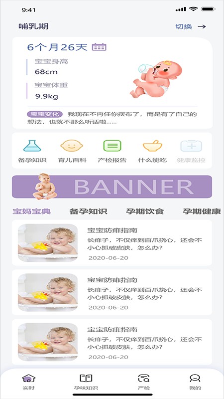 孕味十足手機版 v1.2.1 安卓版 0