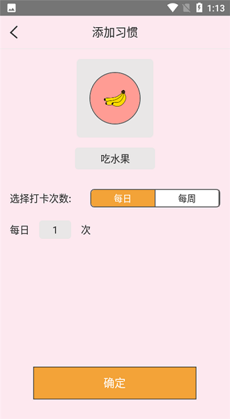 科學(xué)飲水打卡 v1.0.0 安卓版 2