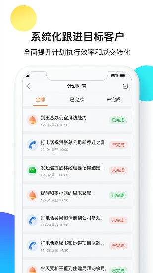 電銷呱最新版 v1.5.1 安卓版 1
