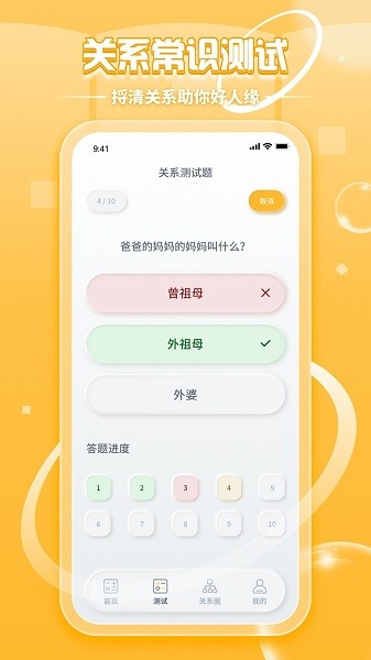 親戚稱呼計算app下載