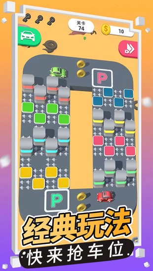 快讓我上車小游戲 v1.0.1 安卓版 0