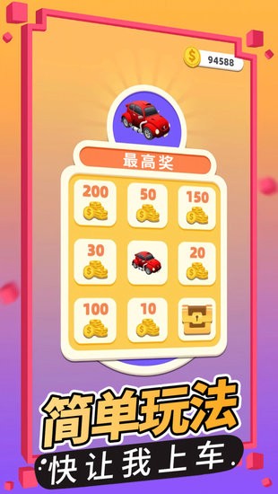 快讓我上車小游戲 快讓我上車游戲