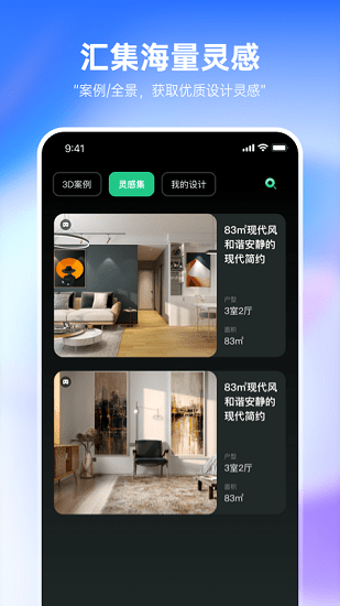 裝修設(shè)計必備app v1.7.0 安卓版 1