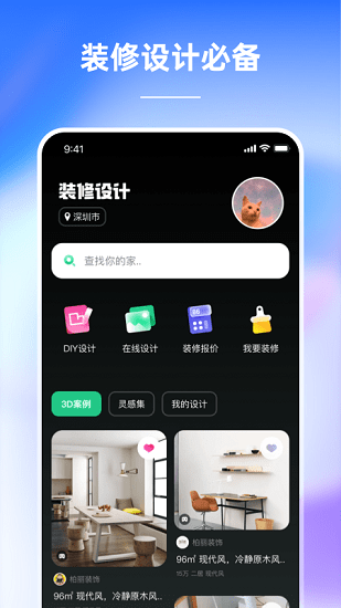 裝修設(shè)計必備app v1.7.0 安卓版 3