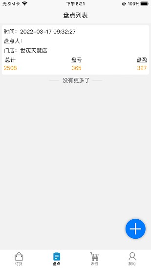派享便利SOT最新版 v1.0.7 安卓版 1