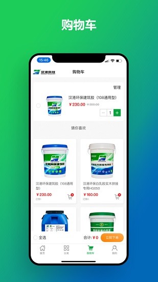 漢港好工匠 v1.0.5 安卓版 3
