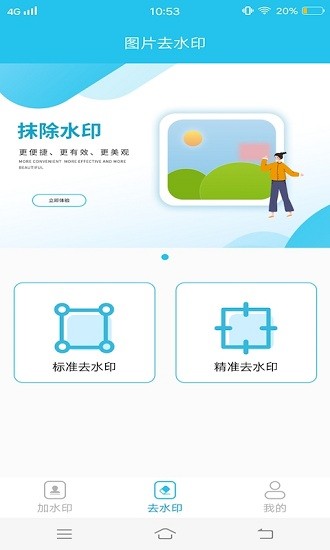 小精靈去水印小插件 v1.1 安卓版 3