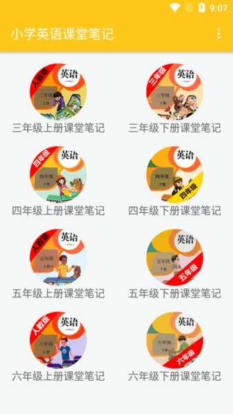 小學(xué)英語(yǔ)課堂筆記軟件 v2.8.10  安卓版 0