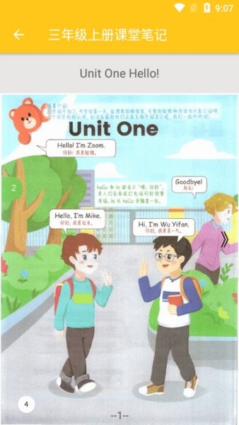 小學(xué)英語(yǔ)課堂筆記軟件 v2.8.10  安卓版 1