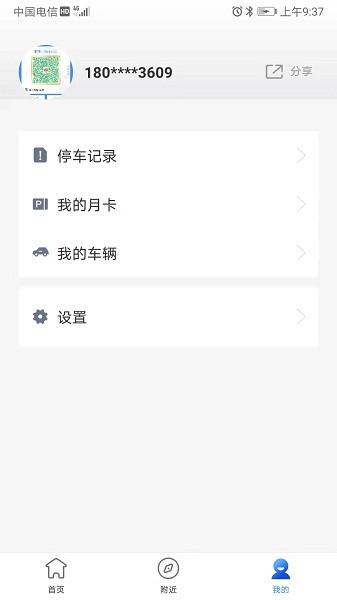 九寨智行 v1.0.1 安卓版 1