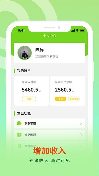 禾鄉(xiāng)農(nóng)場(chǎng)農(nóng)家版app下載