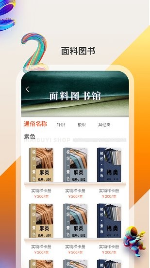 買布易商城 v3.8 安卓版 1