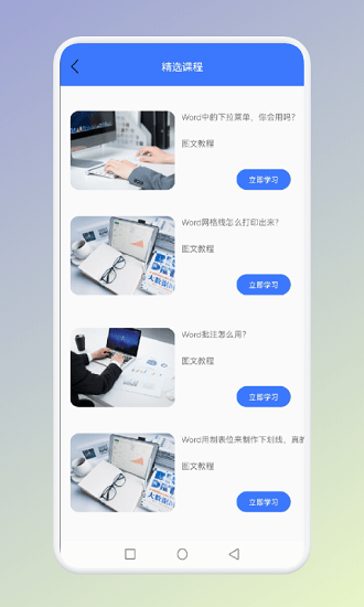秋葉word文檔最新版下載