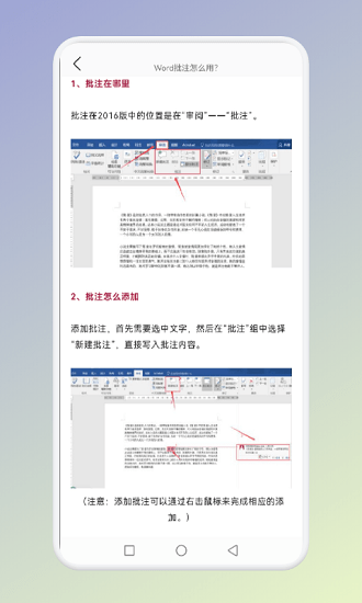 秋葉word文檔app v1.1 安卓版 2