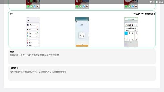仿ios主題全套軟件 v1.08364 安卓中文版 1
