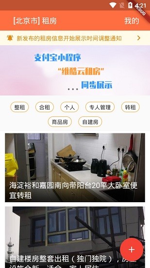 維酷云租房1