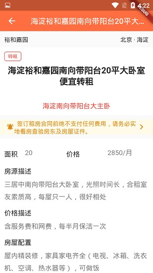 維酷云租房0
