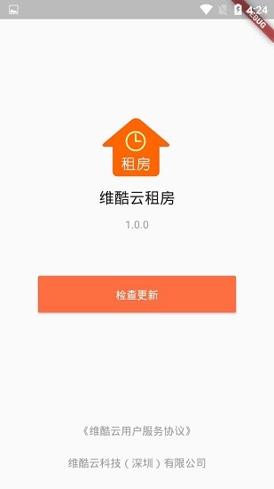 維酷云租房3