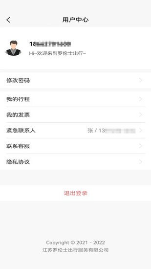 羅倫士出行關(guān)愛版app v1.0.1 安卓版 0