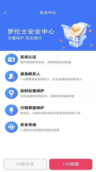 羅倫士出行關(guān)愛版app v1.0.1 安卓版 2