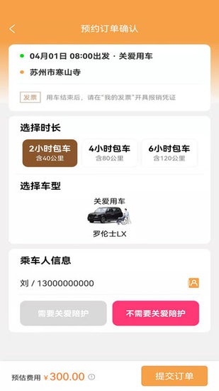 羅倫士關(guān)愛app 羅倫士關(guān)愛出行