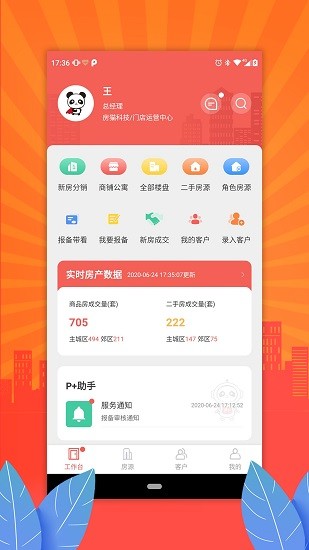 房貓pcn最新版 v2.3.0 安卓版 0