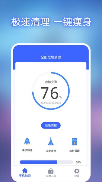 全能垃圾清理大師1
