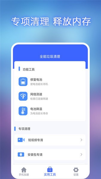 全能垃圾清理大師2