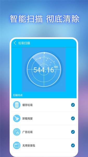 全能垃圾清理大師3