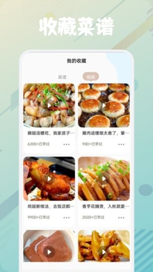 美食烹飪助手最新版 v1.1 安卓版 0
