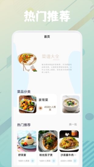 美食烹飪助手最新版 v1.1 安卓版 1