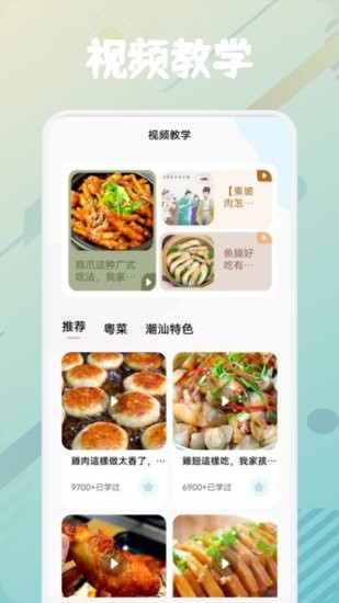 美食烹飪助手官方app