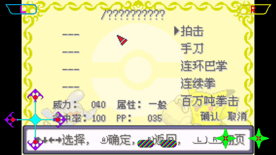 口袋妖怪創(chuàng)圣烜瑝手機版 v3 安卓版 3