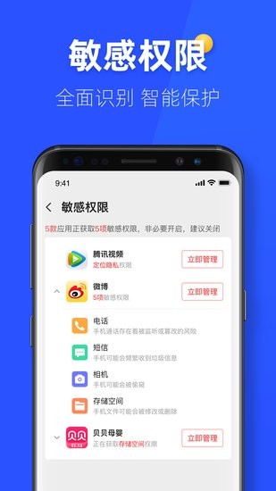 金牌手機(jī)管家軟件 v1.0 安卓版 1