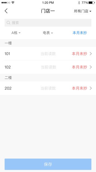美寓管家租房 v2.2.1 安卓版 2