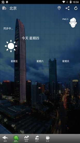 華多天氣app2