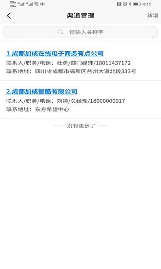 移路掘金企業(yè)端 v2.3.12 安卓版 3