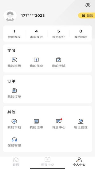 中職認證教育手機版 v1.3.0 安卓版 0