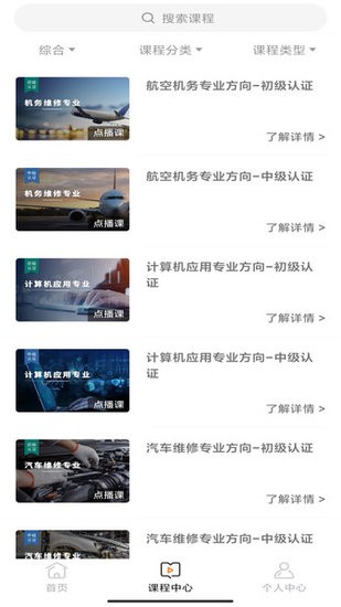 中職認證app