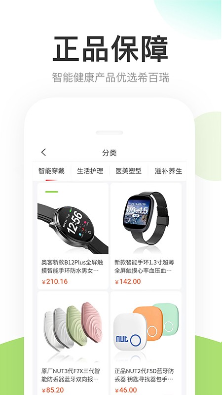 希百瑞官方版