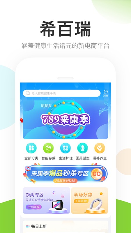希百瑞官方版 v1.10.0 安卓版 1