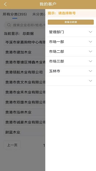 小微眾達(dá)crm官方版 v1.0.7 安卓版 1