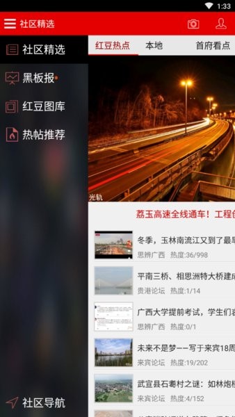 思辨廣西app